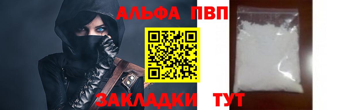Alpha PVP кристаллы Туапсе