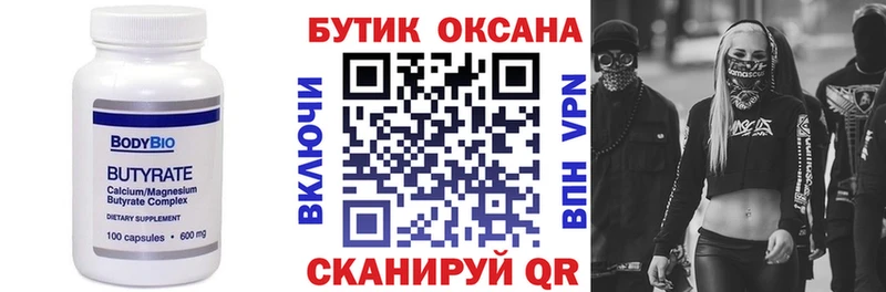 БУТИРАТ бутандиол  где купить   Туапсе 