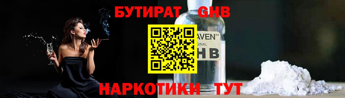 БУТИРАТ бутик  Вход с VPN  Туапсе 