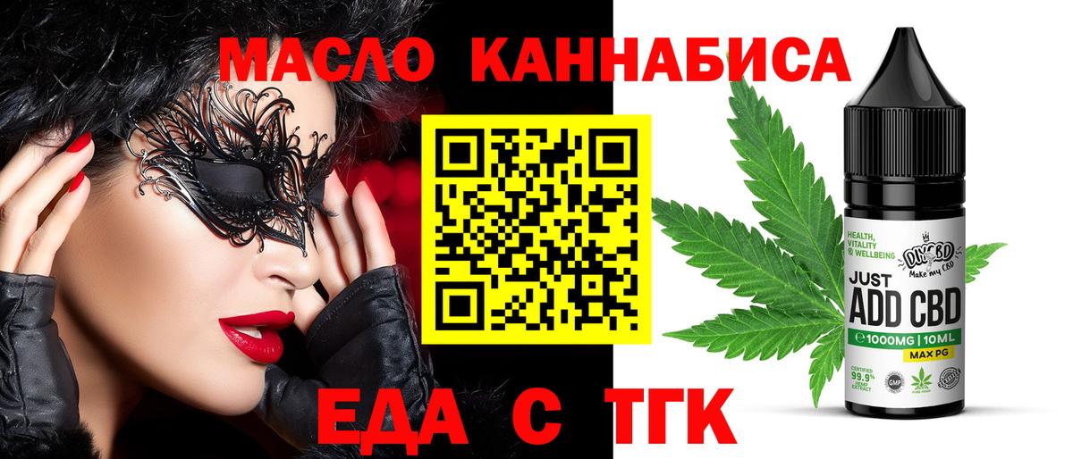 Еда ТГК конопля  Вход с VPN  Туапсе 