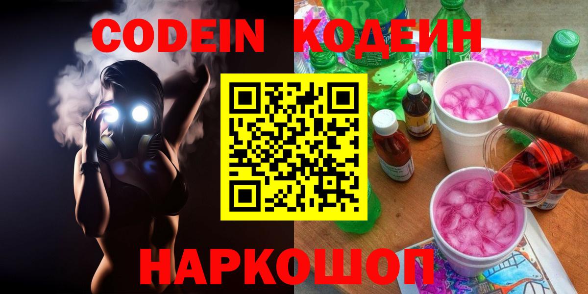 Кодеин напиток Lean (лин) Туапсе