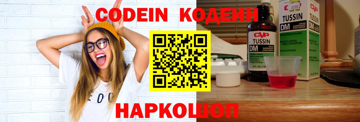 Туапсе  Кодеин напиток Lean (лин)  Вход с VPN  Codein напиток Lean (лин) 