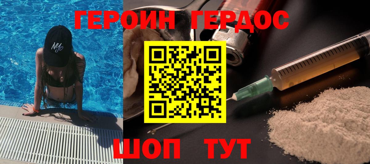ГЕРОИН Heroin Туапсе