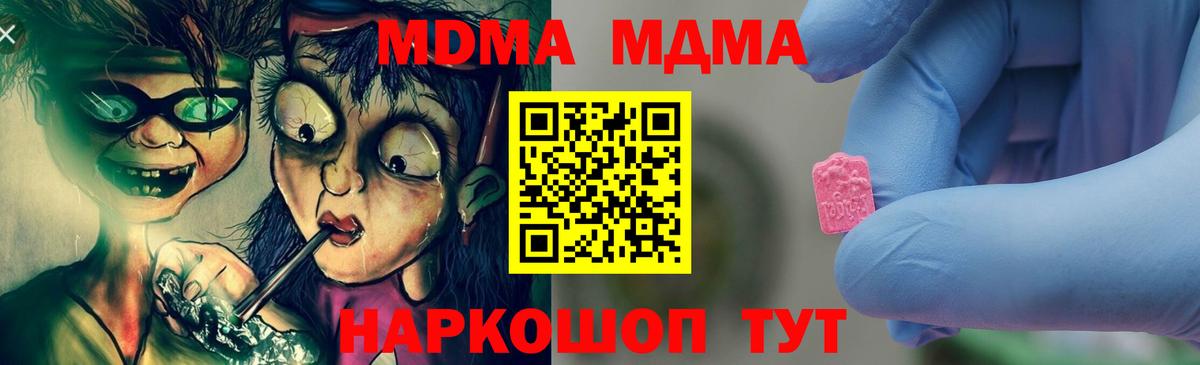 MDMA кристаллы  MDMA Molly  МДМА  Вход с VPN  Туапсе 