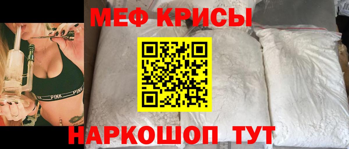 Меф мяу мяу мука Туапсе