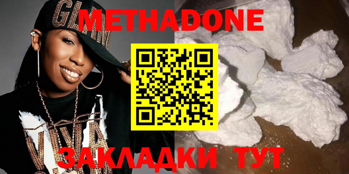 Метадон methadone  Вход с VPN  МЕТАДОН белоснежный  гидра как зайти  Туапсе 
