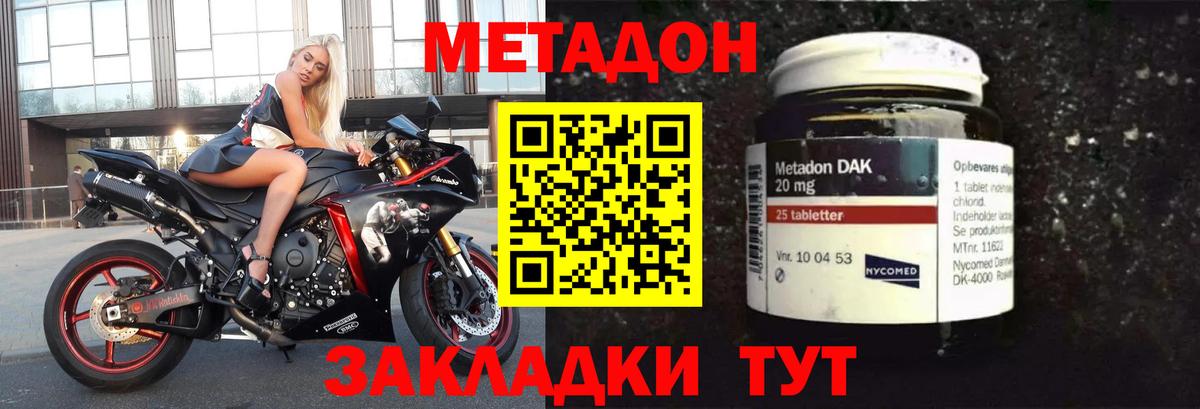 МЕТАДОН methadone Туапсе