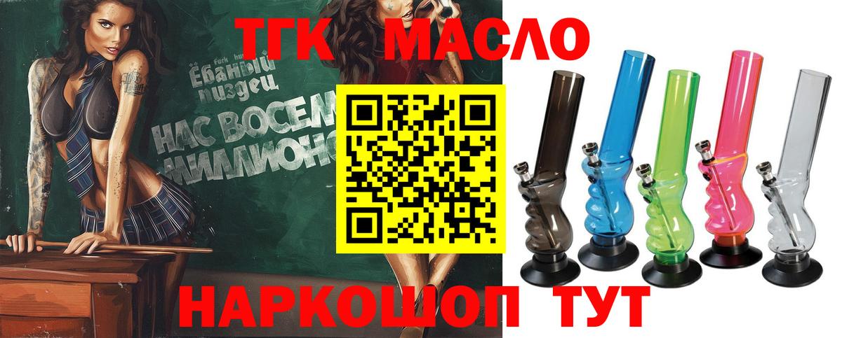 ТГК гашишное масло  Вход с VPN  Туапсе 